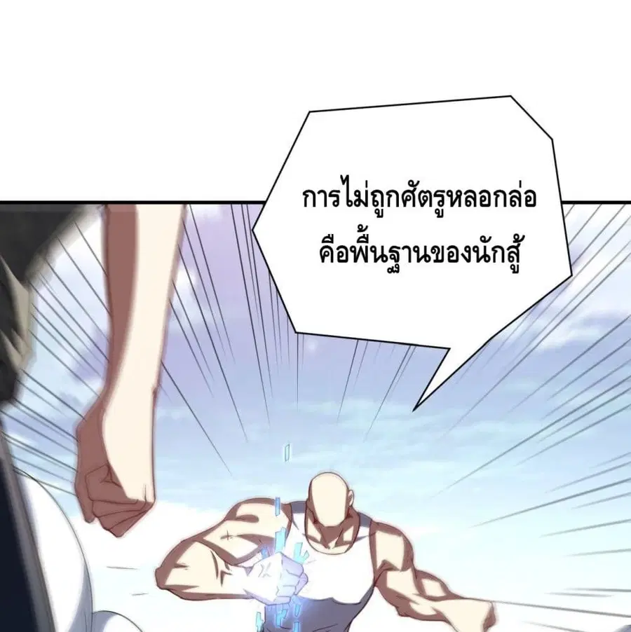 High Energy Strikes ตอนที่ 76 หน้า 42