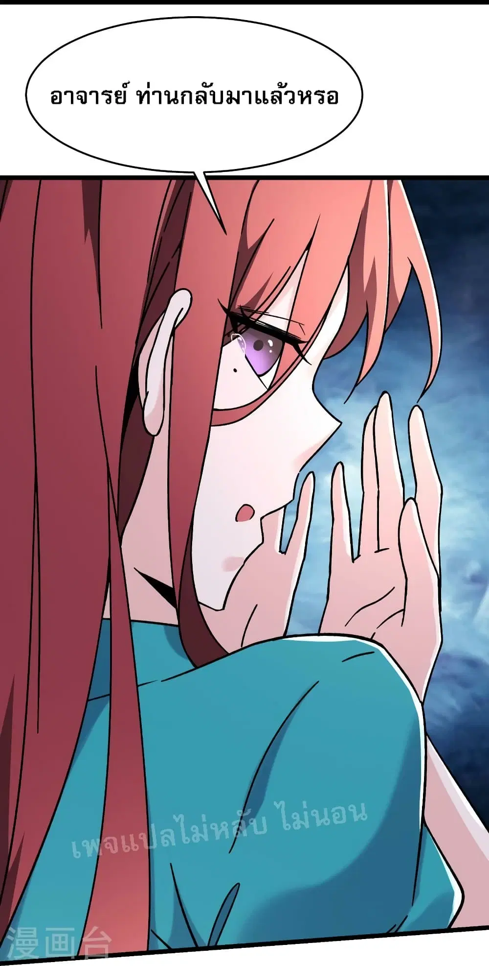 My Harem is All Female Students ตอนที่ 167 หน้า 17