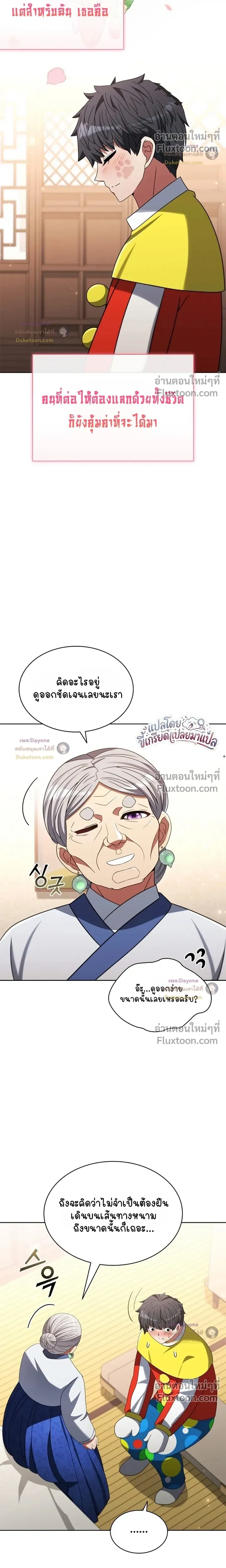 Part-Time Grim Reaper ตอนที่ 60 หน้า 14