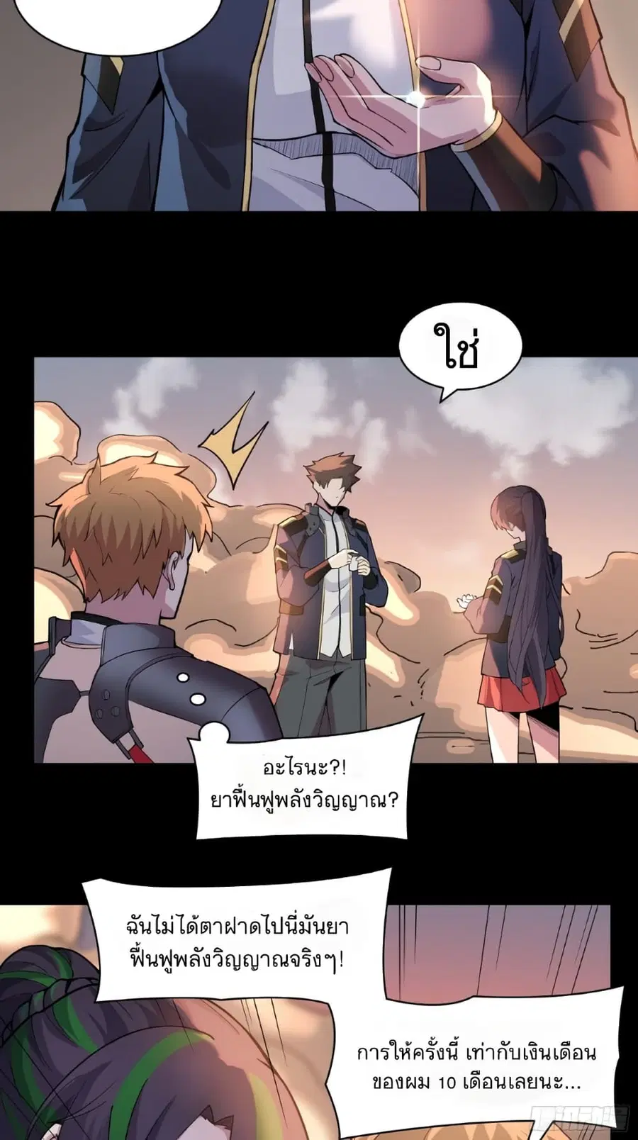 Legend of Star General ตอนที่ 32 หน้า 16