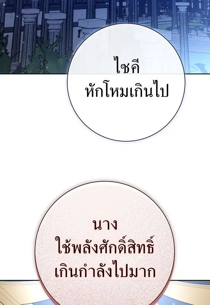 Your Throne ตอนที่ 211 หน้า 40