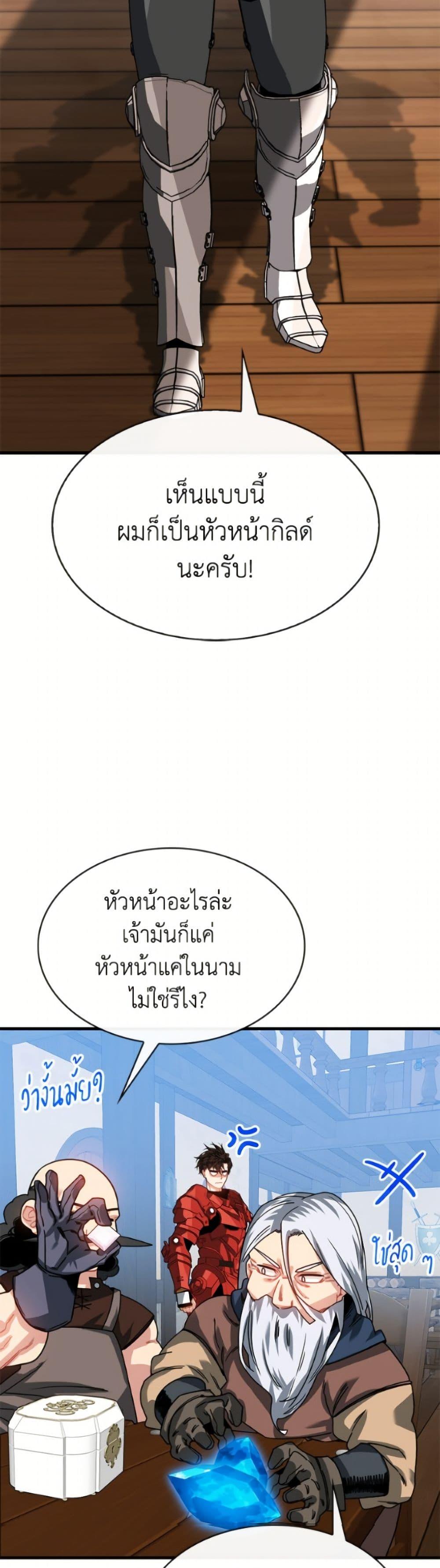 SSS-Class Gacha Hunter ตอนที่ 127 หน้า 14