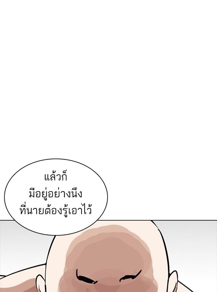 Lookism ตอนที่ 253 หน้า 28