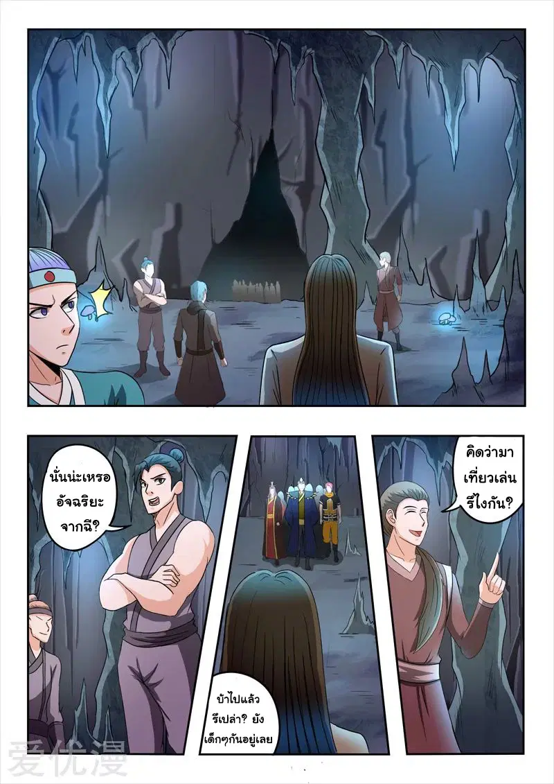 Martial Master ตอนที่ 290 หน้า 5