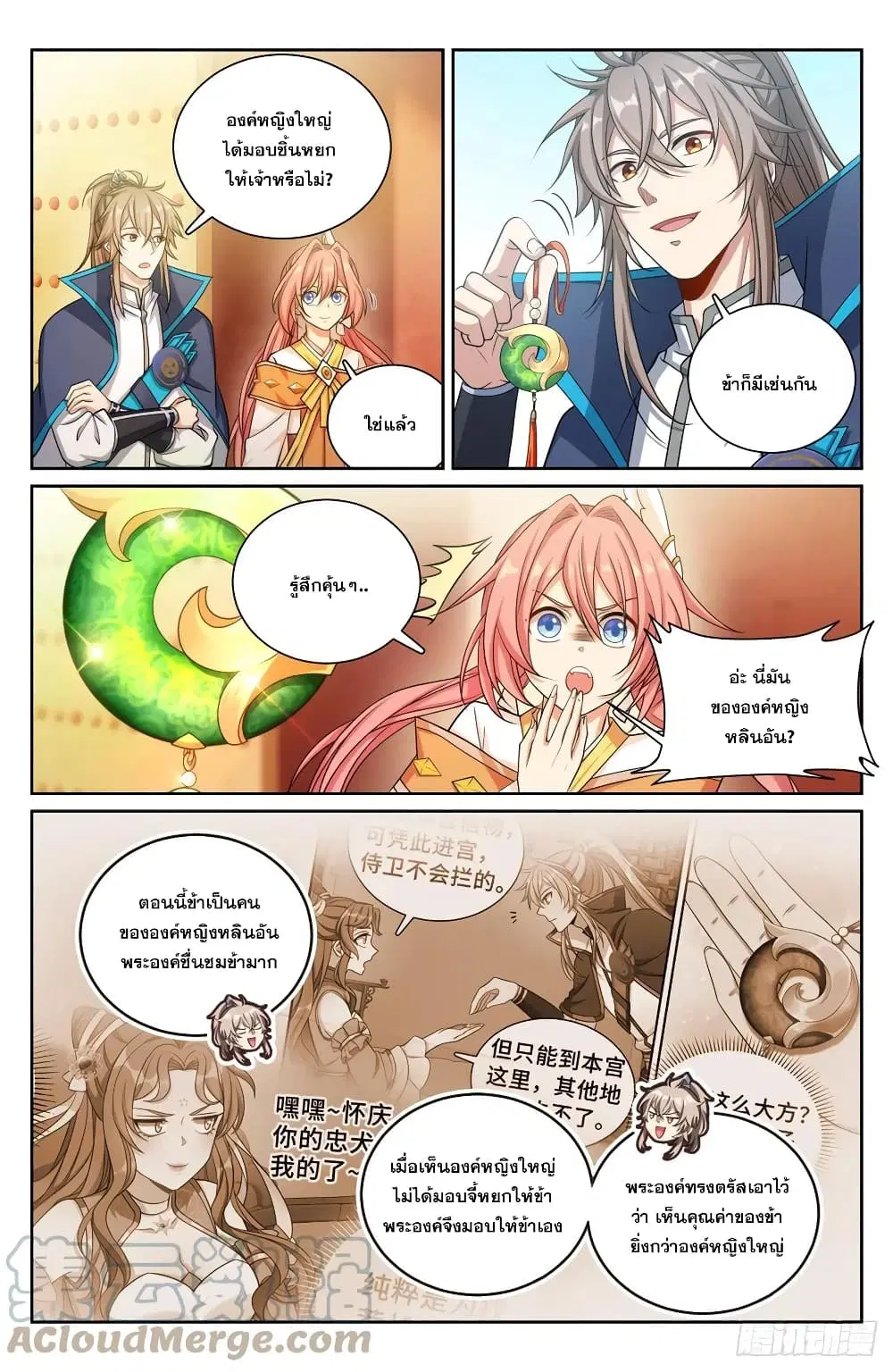 Nightwatcher ตอนที่ 160 หน้า 5