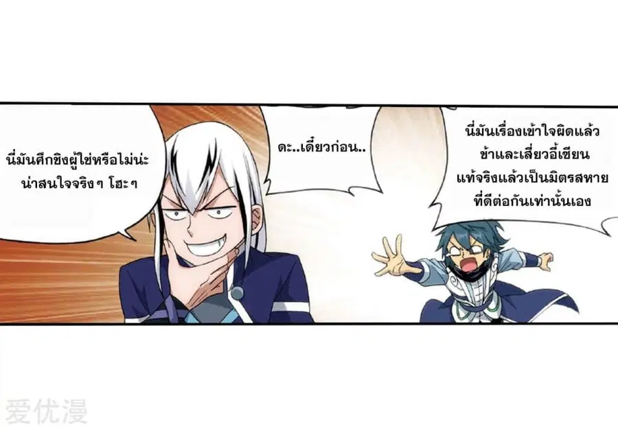 Doupo Cangqiong ตอนที่ 262 หน้า 16