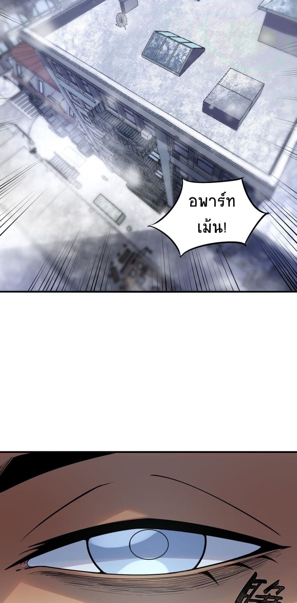 The King of Snow ราชาแห่งหิมะ ตอนที่ 10 หน้า 46