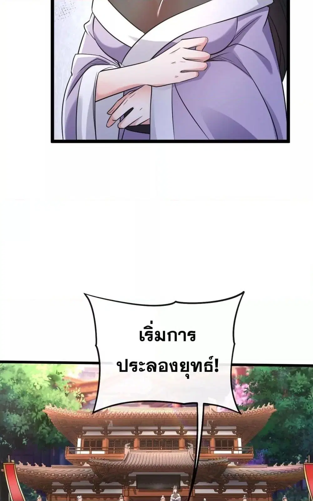 The Ten Great Emperors At The Beginning Are All My Apprentices ตอนที่ 40 หน้า 26