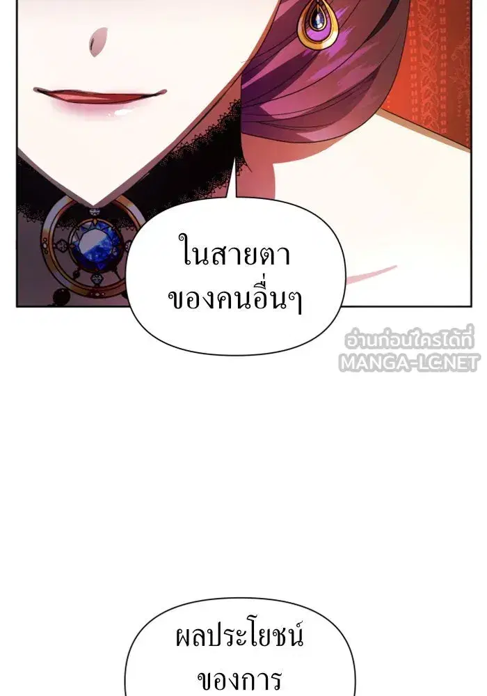 Your Throne ตอนที่ 74 หน้า 111