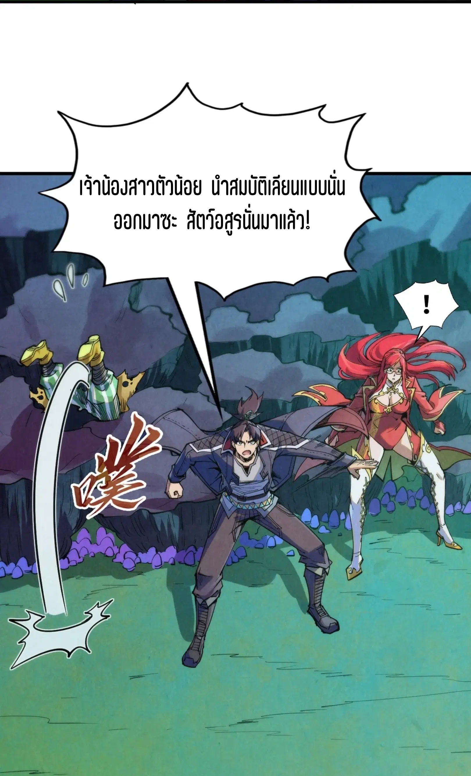 The Eternal Supreme ตอนที่ 253 หน้า 60