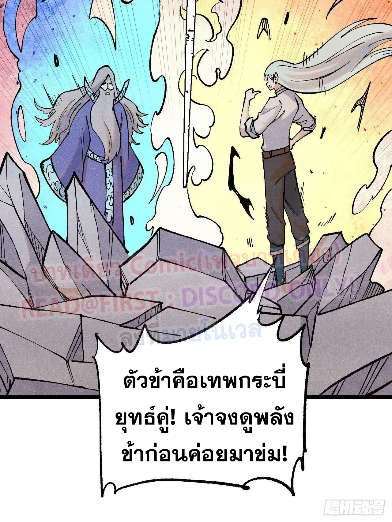 All Hail the Sect Leader ตอนที่ 308 หน้า 72