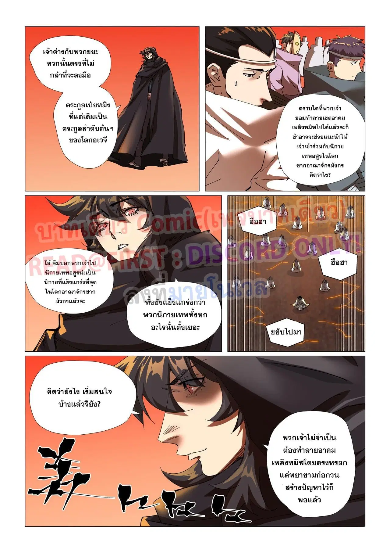 Tales of Demons and Gods ตอนที่ 464 หน้า 17