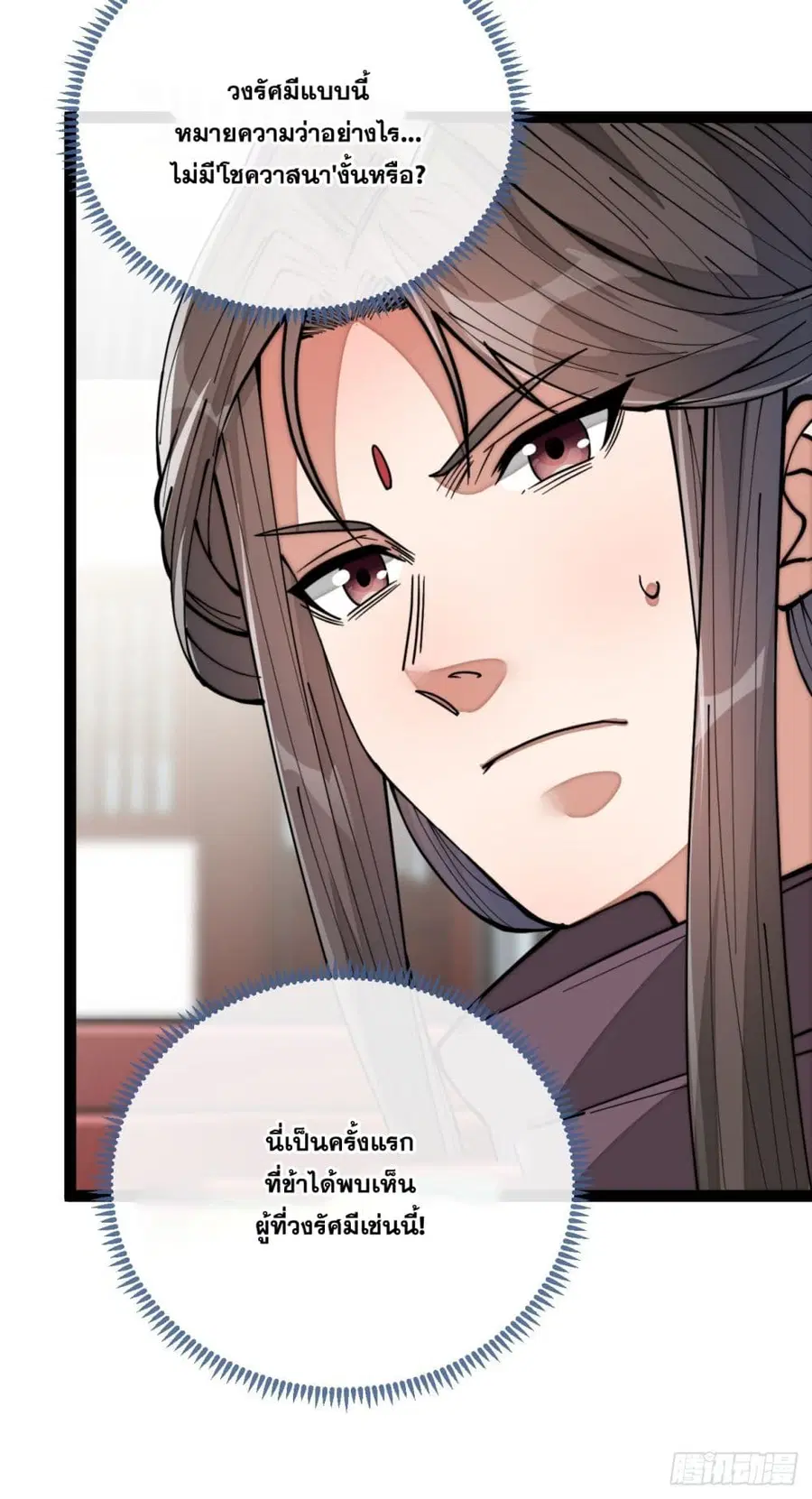 I’m Really Not the Son of Luck ตอนที่ 80 หน้า 21