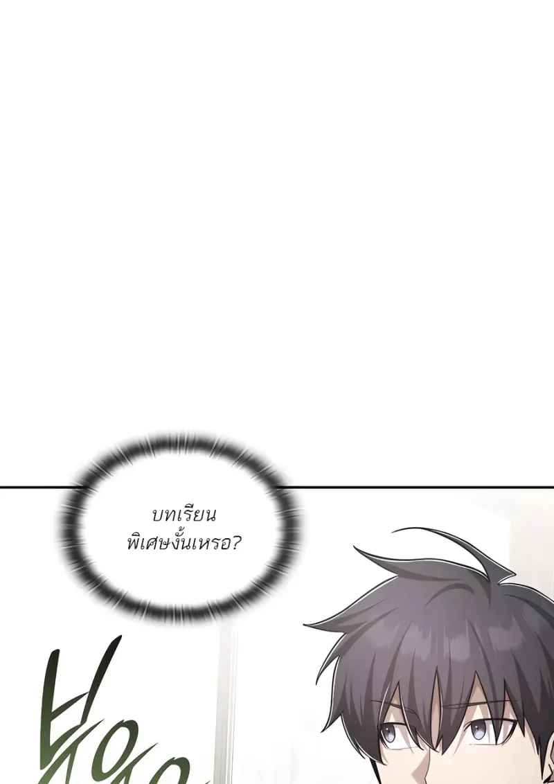 Subscribed To The Transcendental Channels แค่กดสับตะไคร้ ก็ได้พลังมาเฉยเลย ตอนที่ 72 หน้า 6