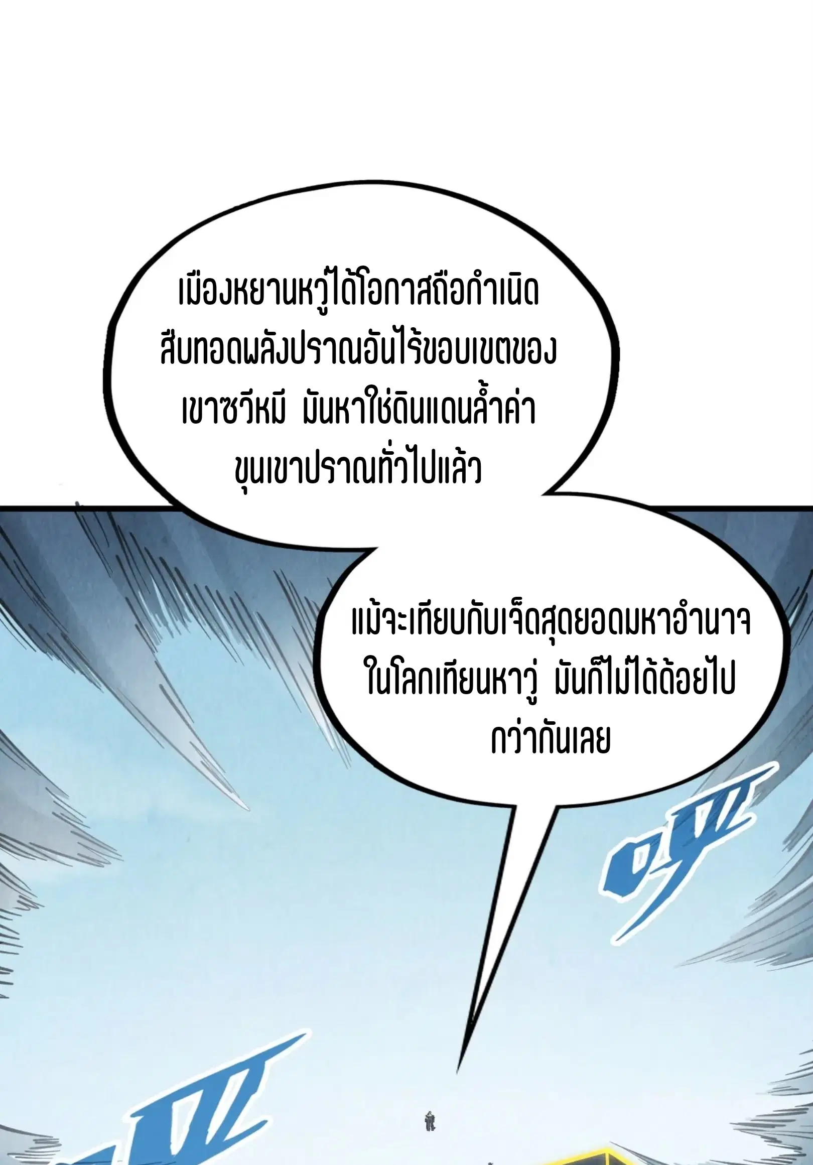 The Eternal Supreme ตอนที่ 281 หน้า 23
