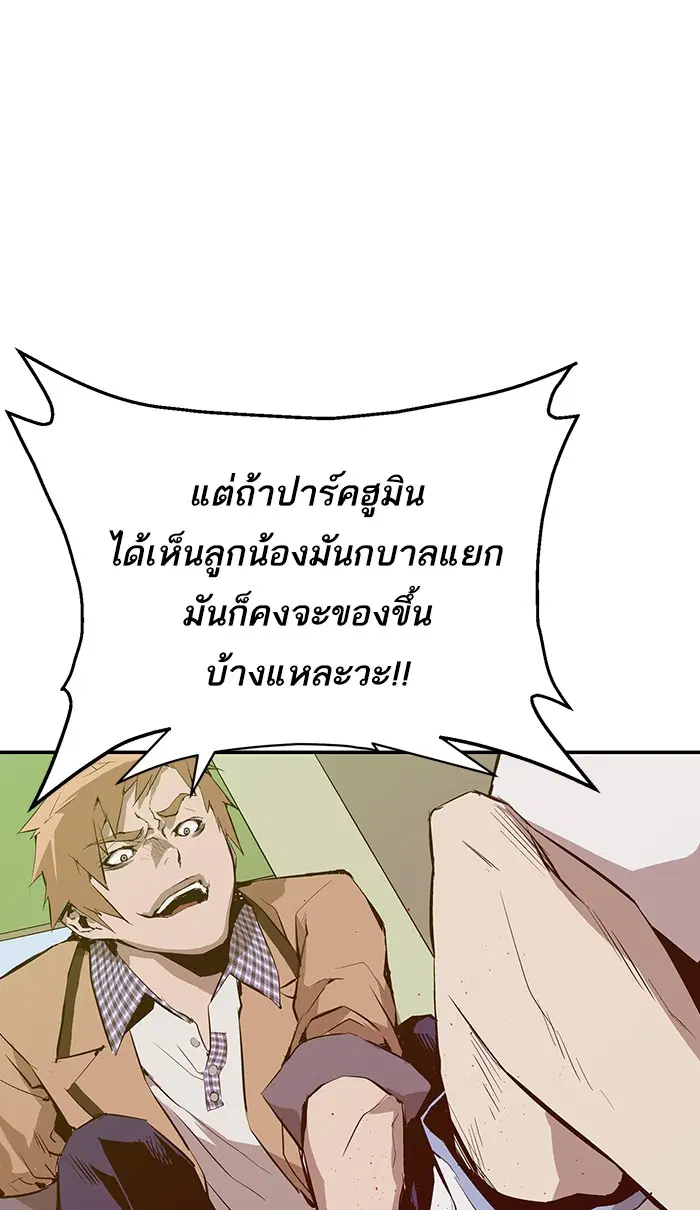 Weak Hero ตอนที่ 13 หน้า 31