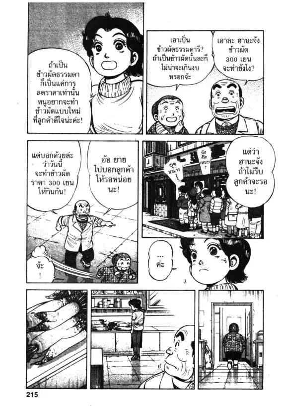Kachuu Hana ตอนที่ 58 หน้า 20