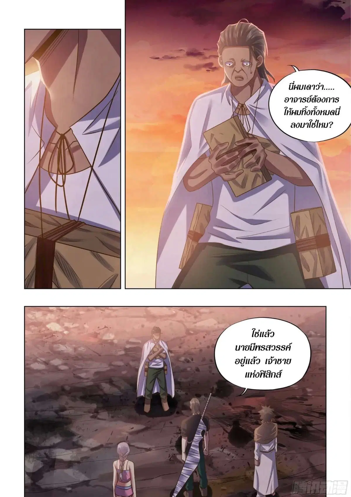 The Last Human ตอนที่ 443 หน้า 9