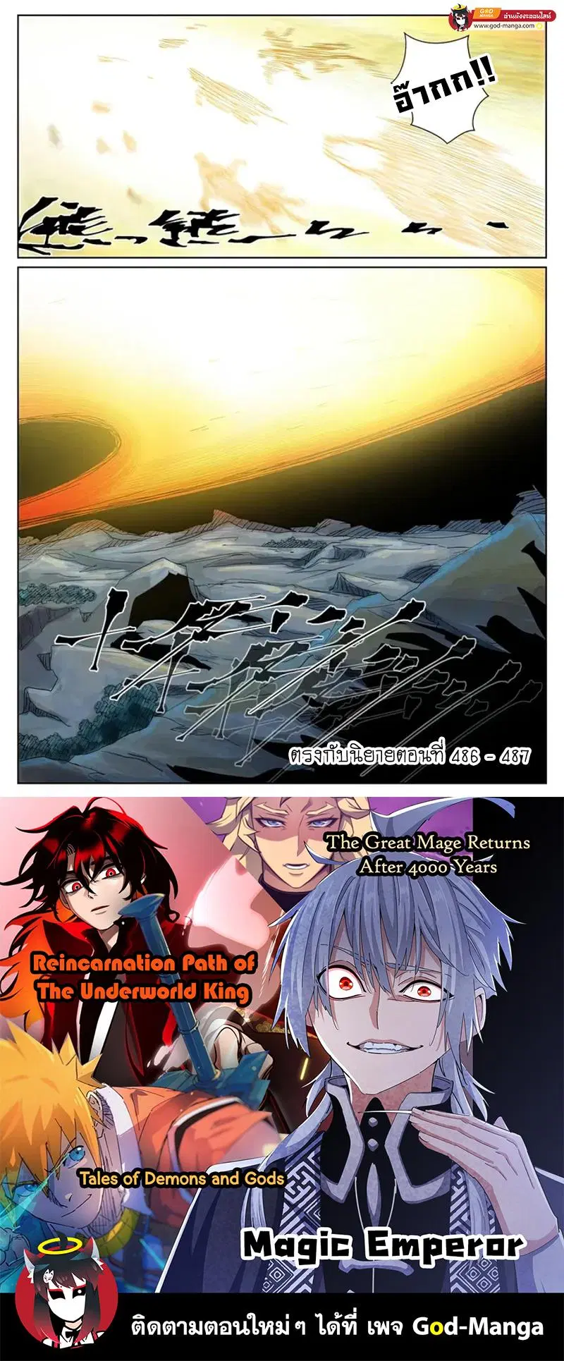 Tales of Demons and Gods ตอนที่ 452 หน้า 19