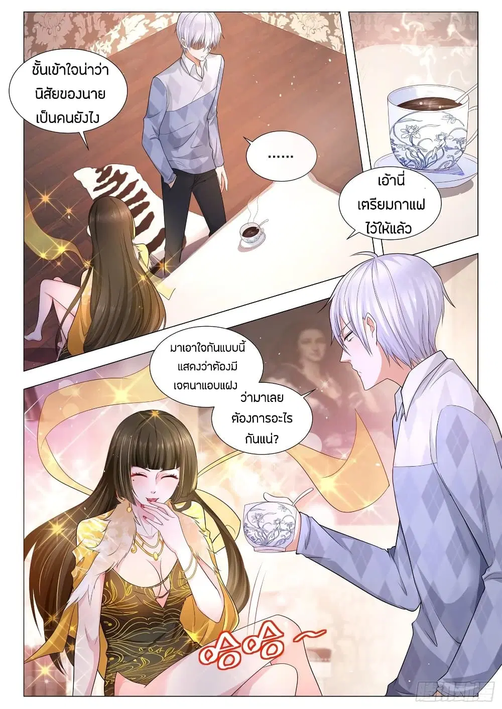 Shen Hao’s Heavenly Fall System ตอนที่ 102 หน้า 4