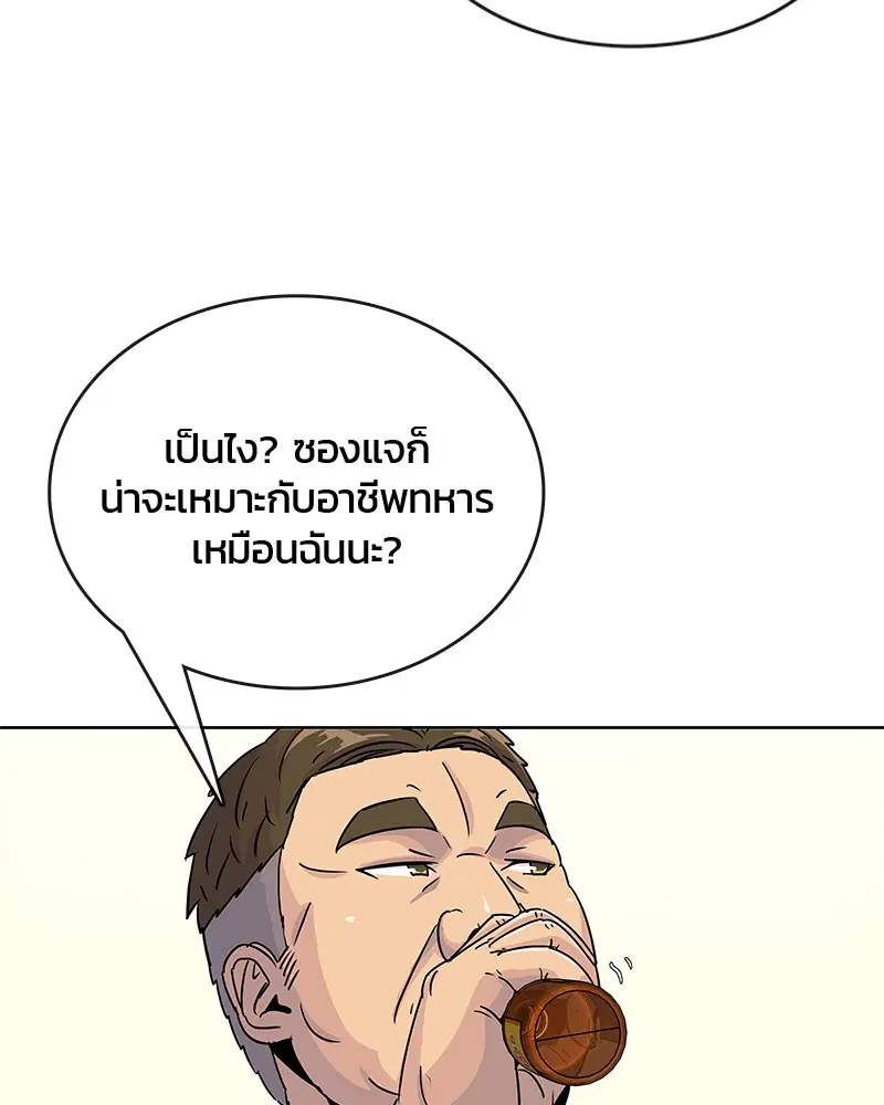 Kitchen Soldier ตอนที่ 75 หน้า 80