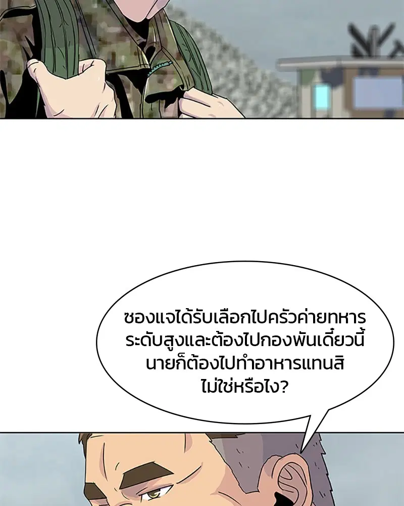 Kitchen Soldier ตอนที่ 42 หน้า 92