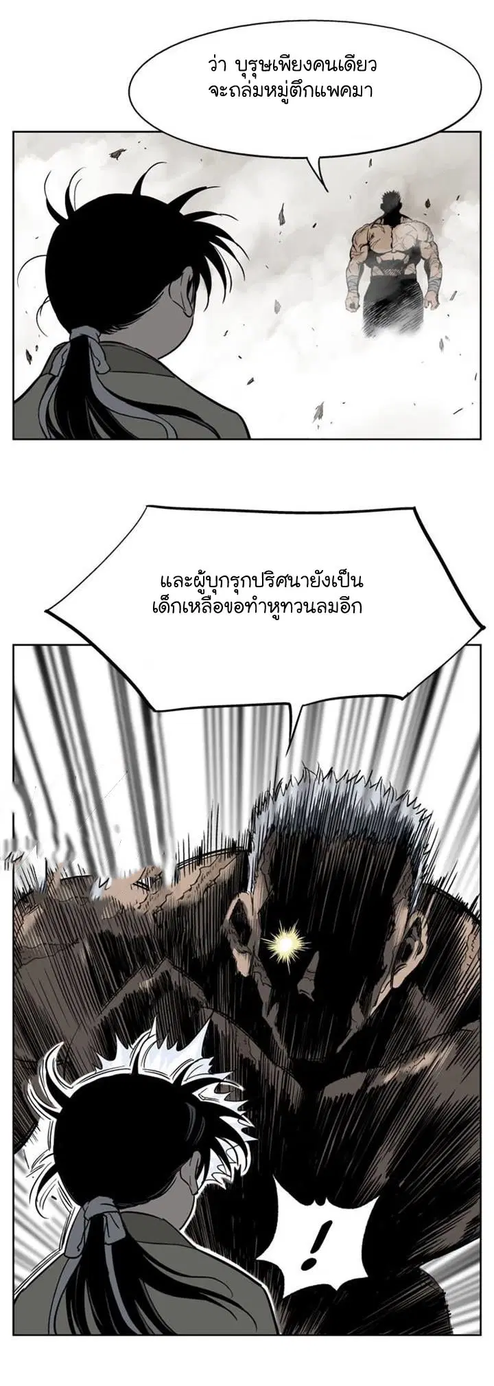 Gosu ตอนที่ 29 หน้า 26