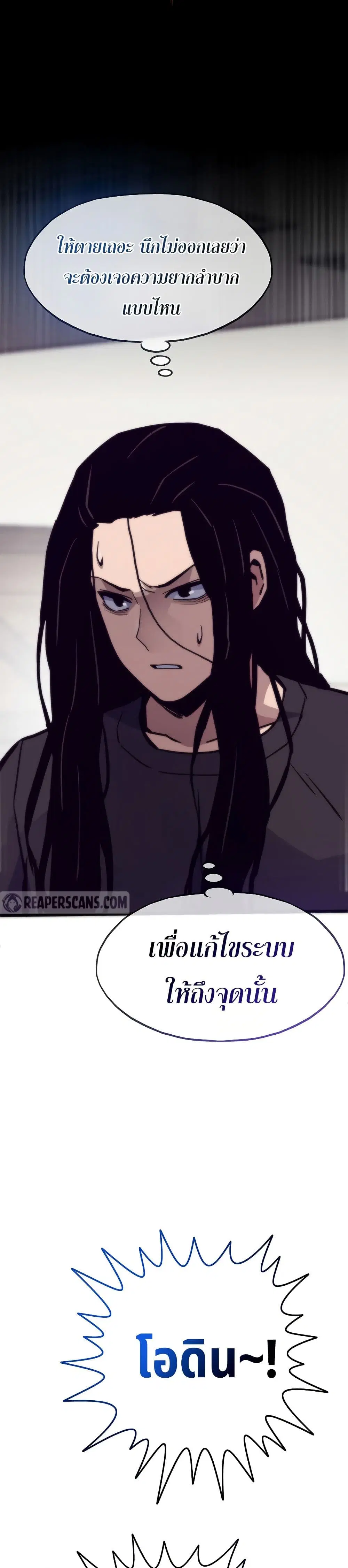 Past Life Returner ตอนที่ 75 หน้า 28