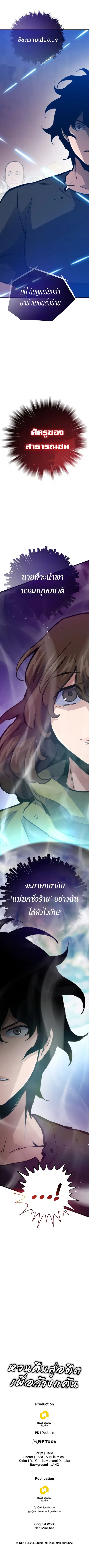 Past Life Returner ตอนที่ 108 หน้า 14