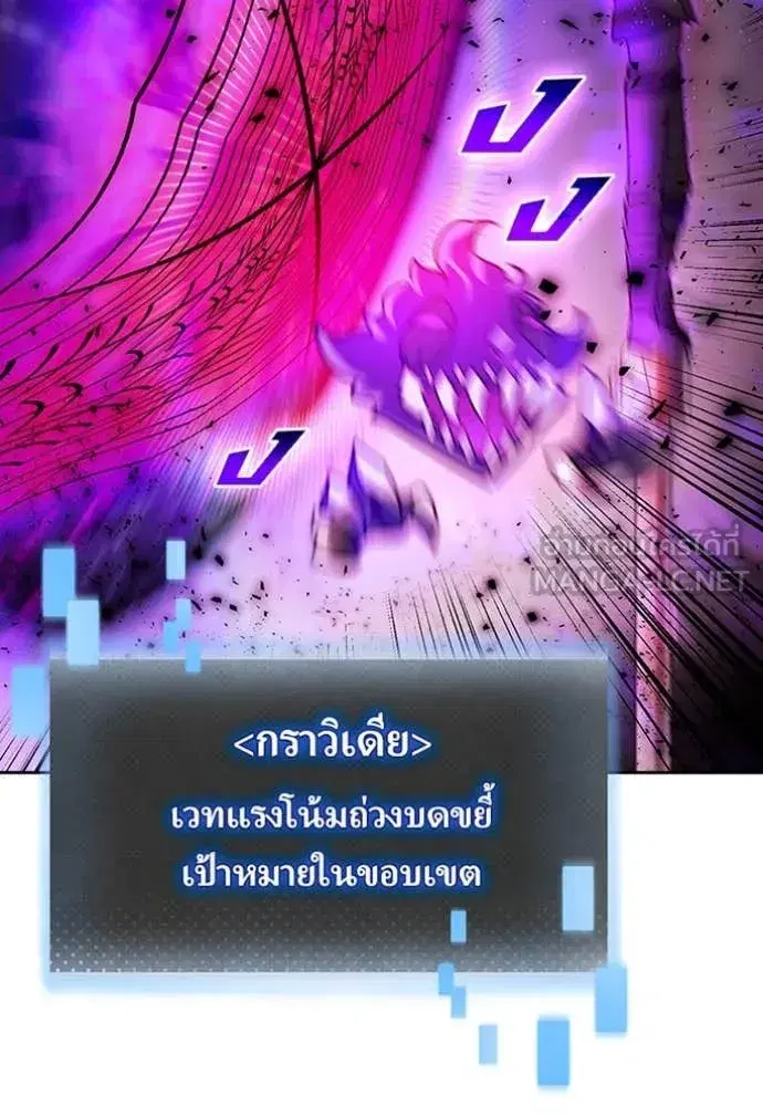 Hidden Class Gravity User เป้าหมายครั้งที่ 2 ต้องเป็นสุดยอดผู้แข็งแกร่งด้วยคลาสลับ ตอนที่ 76 หน้า 79