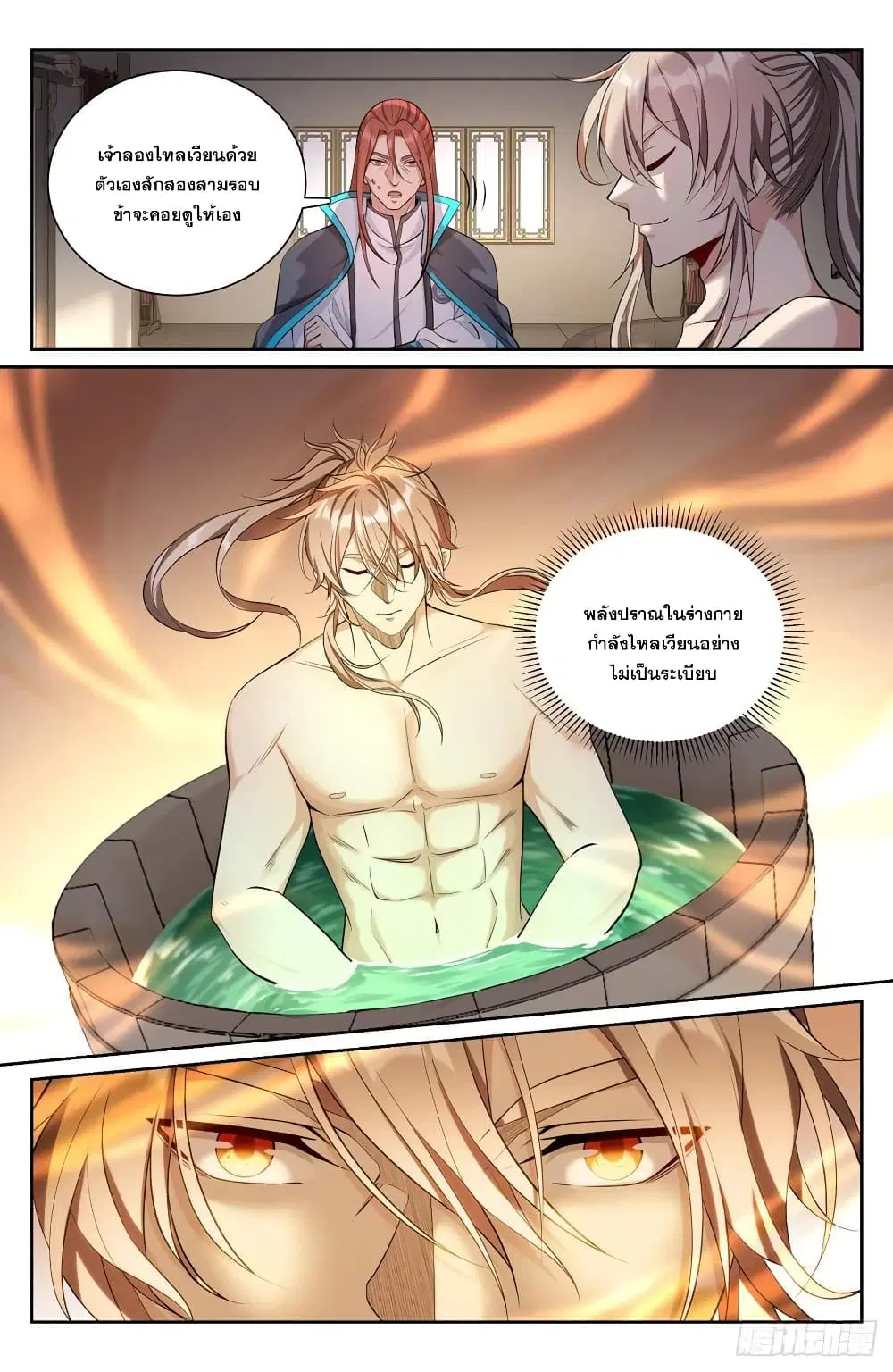 Nightwatcher ตอนที่ 82 หน้า 14