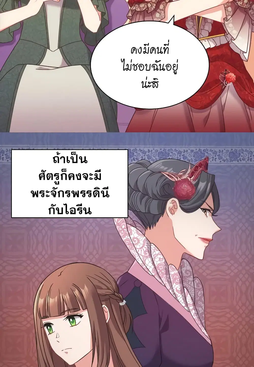 What It Takes to be a Villainess ตอนที่ 140 หน้า 16