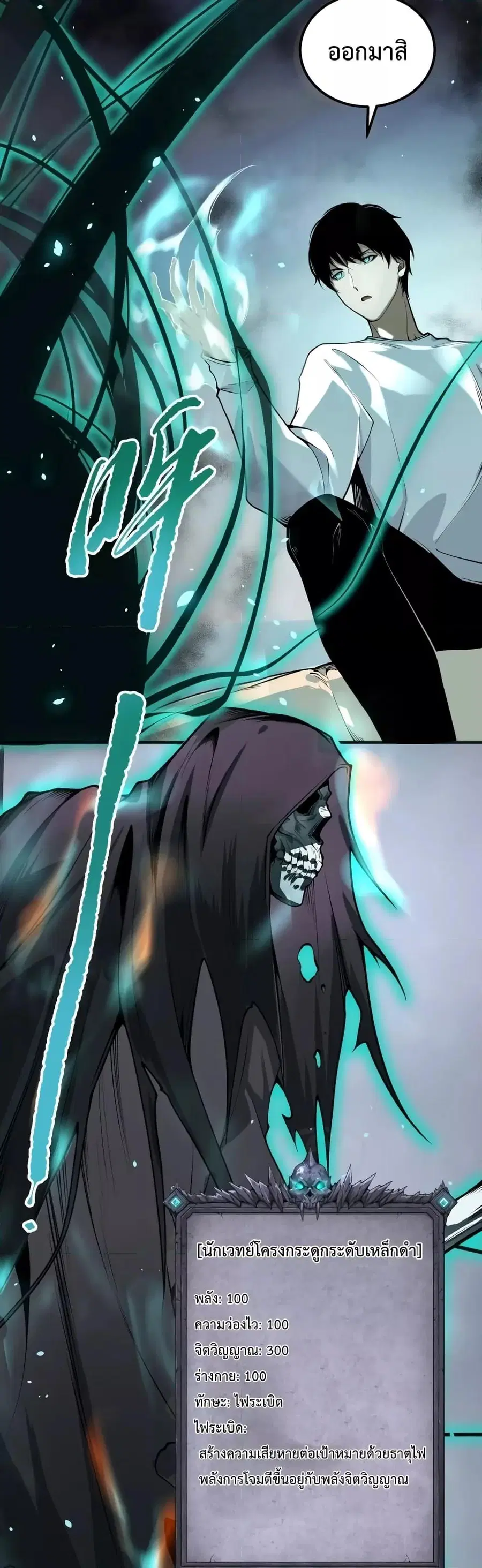 Necromancer King of The Scourge ตอนที่ 24 หน้า 30