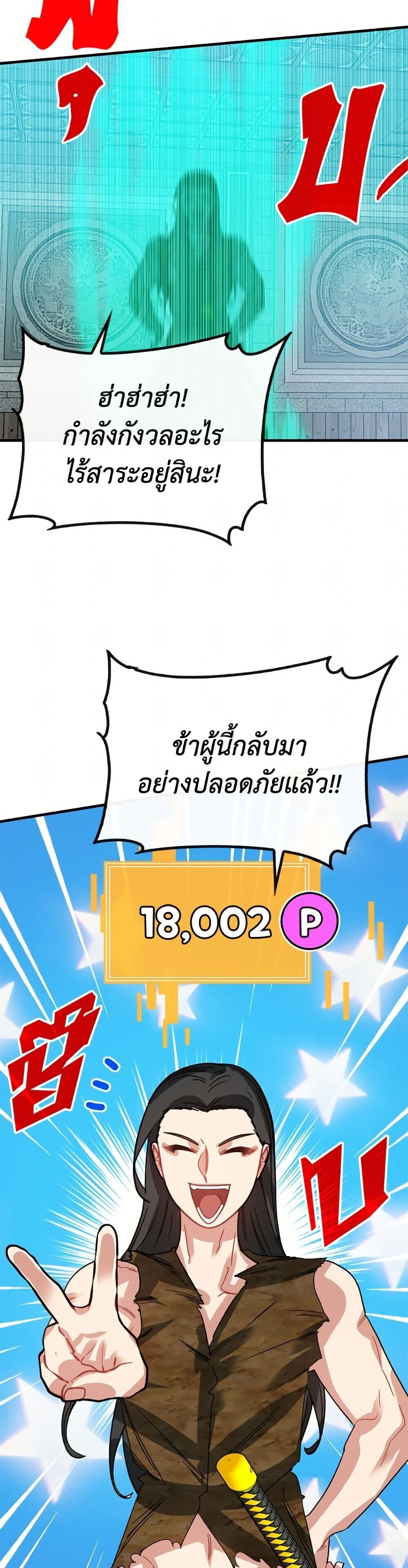 SSS-Class Gacha Hunter ตอนที่ 135 หน้า 42