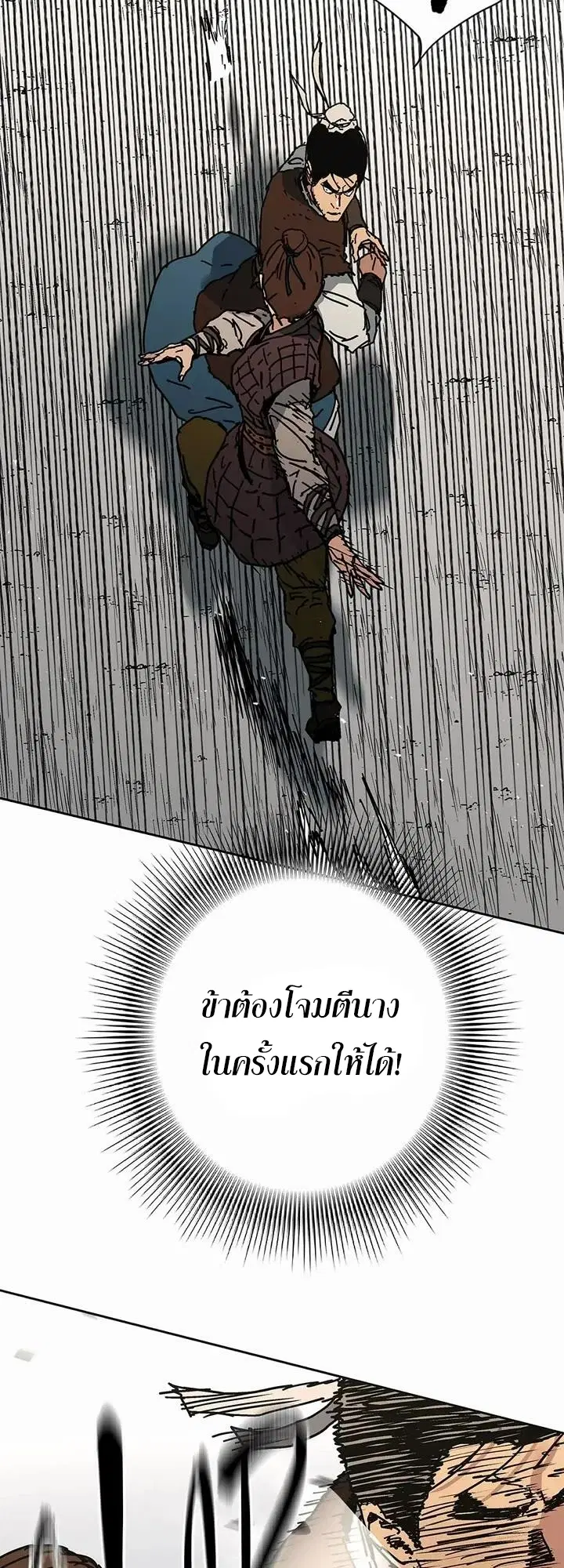Peerless Dad ตอนที่ 267 หน้า 47