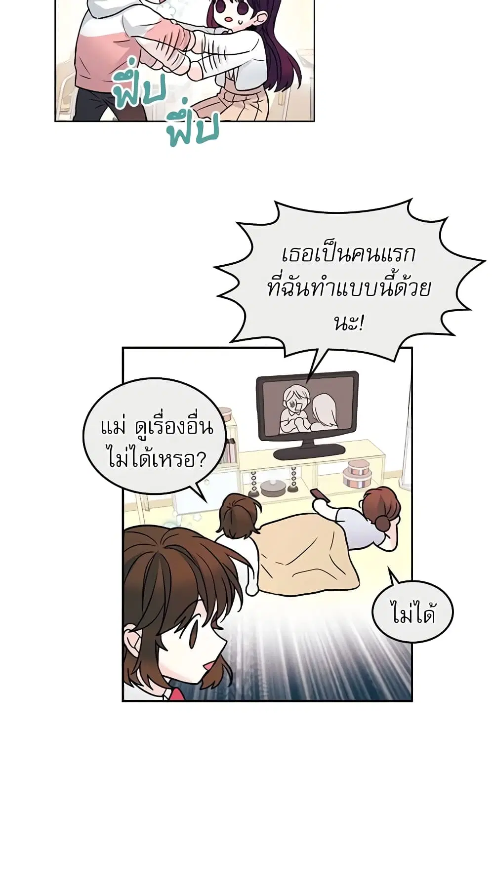 My Life as an Internet Novel ตอนที่ 5 หน้า 21