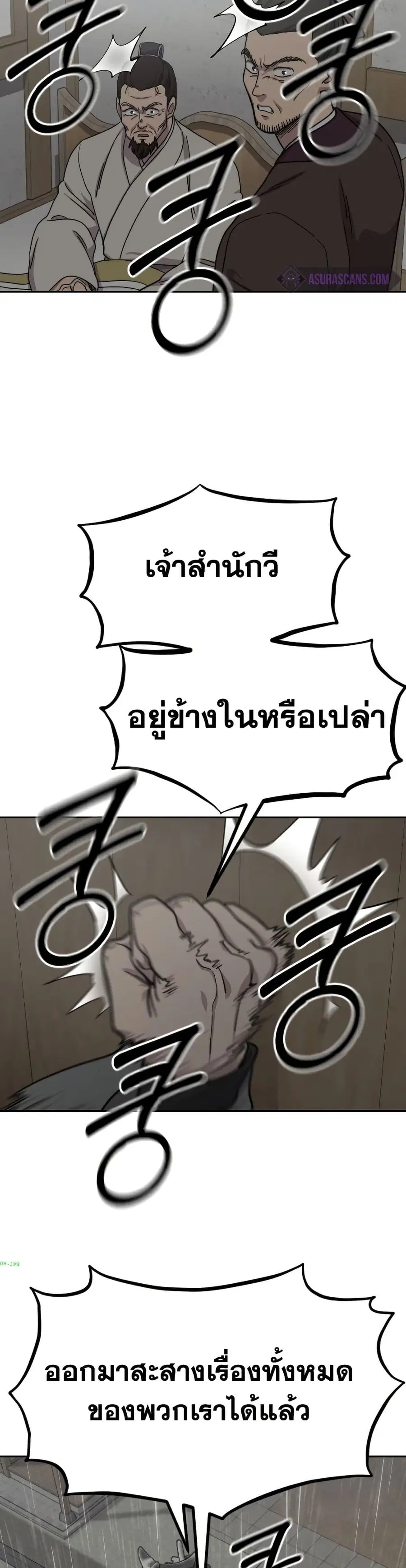 Return of the Mount Hua Sect ตอนที่ 74 หน้า 29