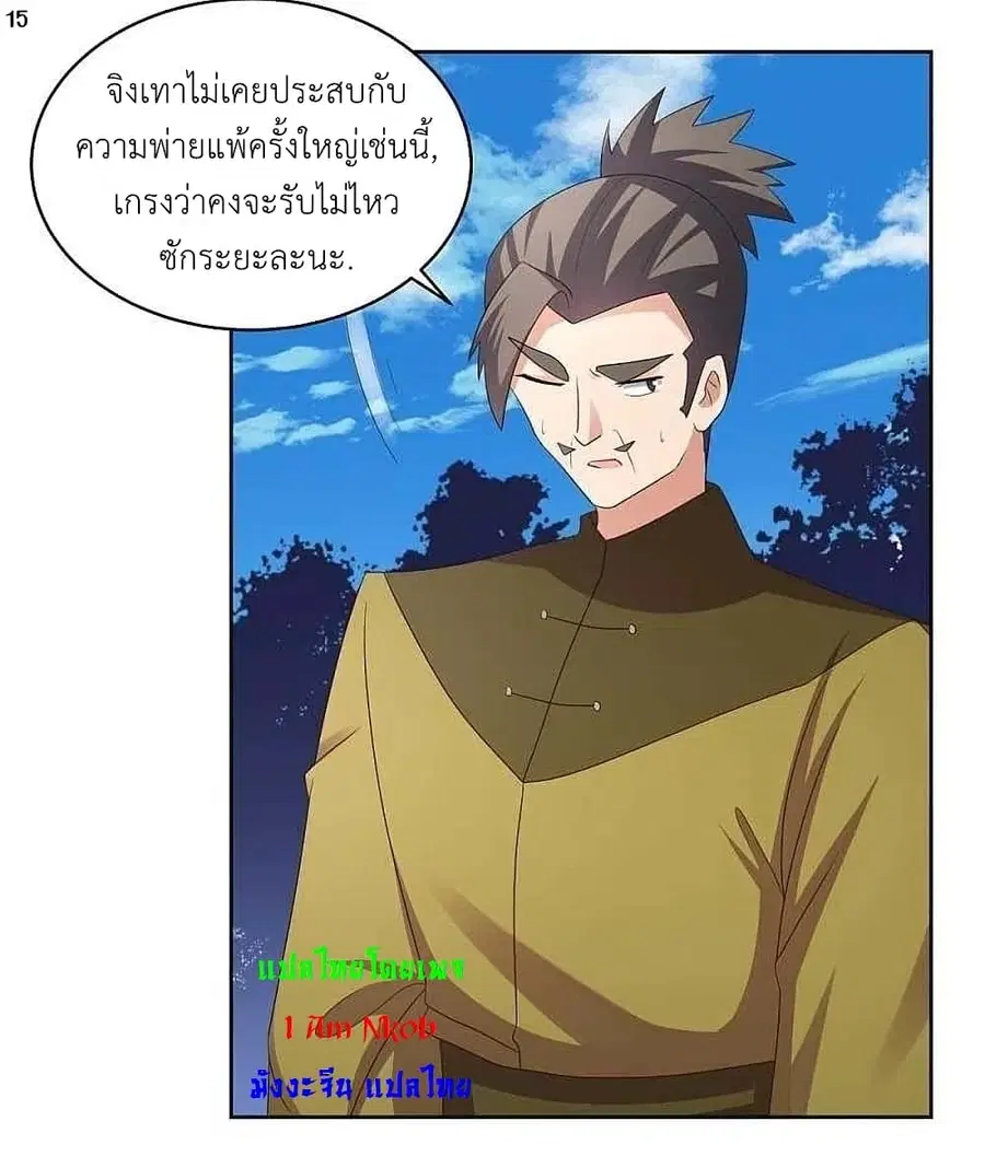 Above All Gods ตอนที่ 222 หน้า 17