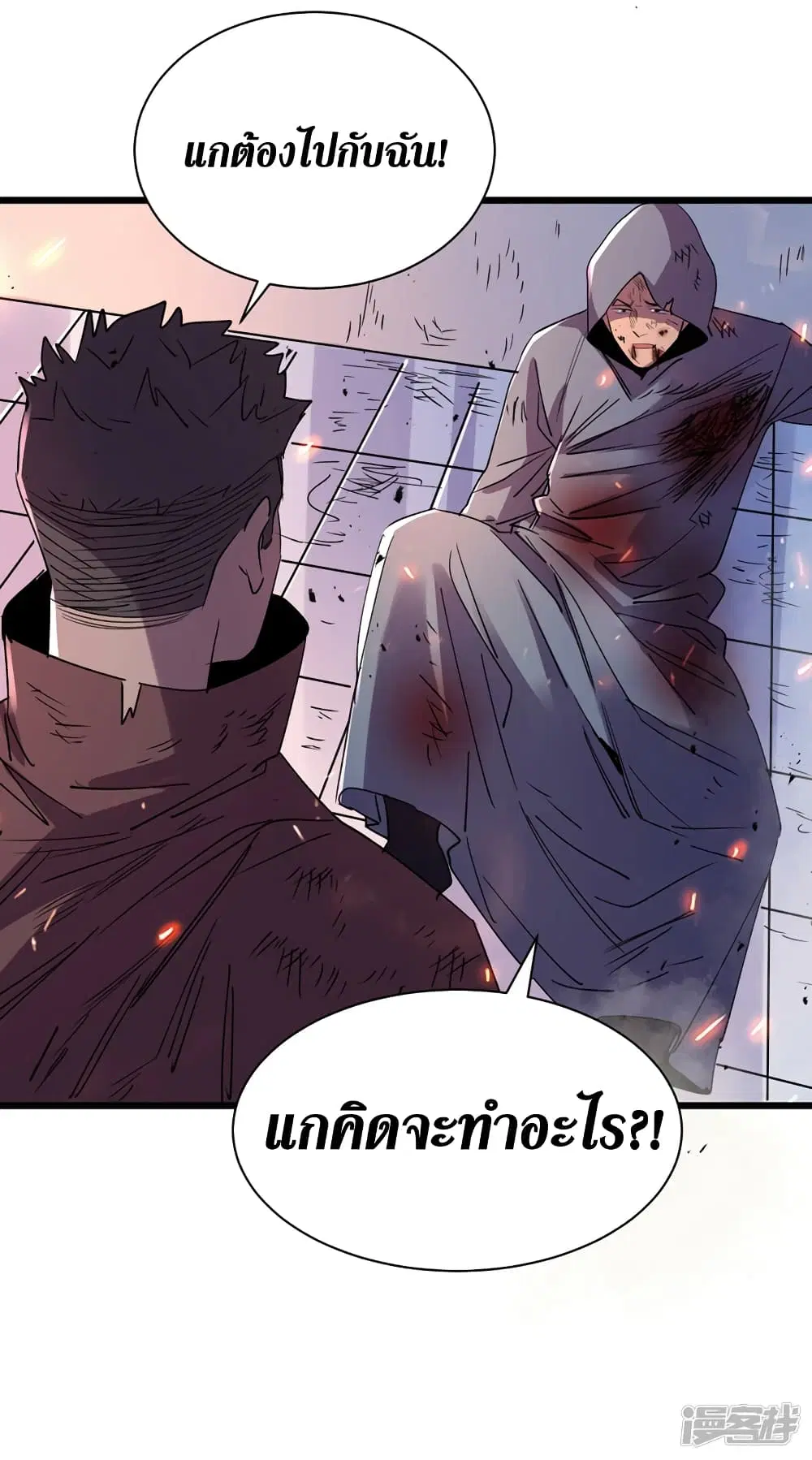 The Last Hero ตอนที่ 77 หน้า 24