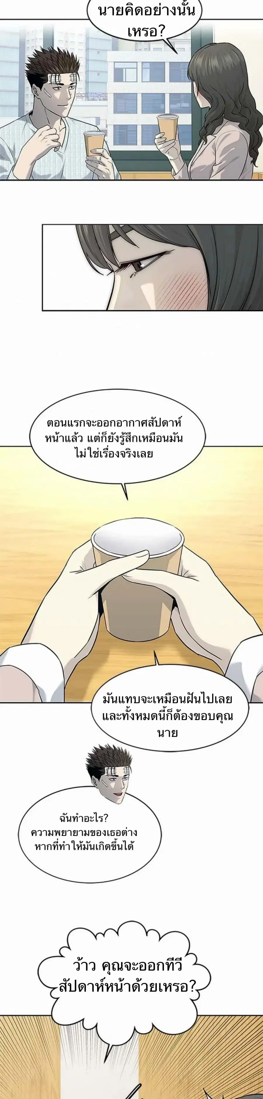 God of Blackfield ตอนที่ 204 หน้า 18