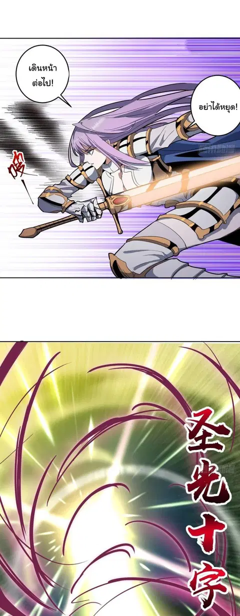 King Star Emperor ตอนที่ 42 หน้า 23