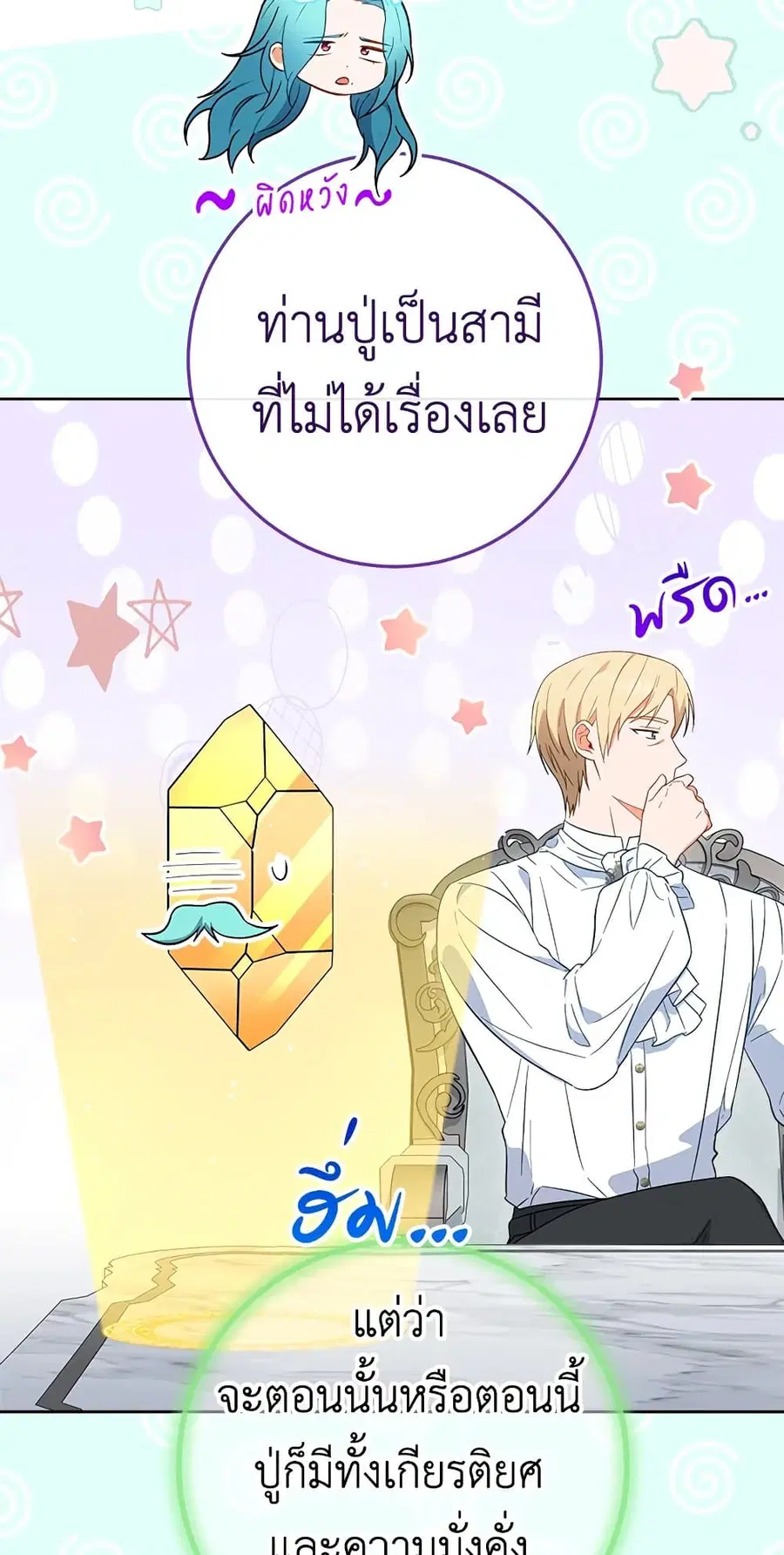 The Young Lady Is a Royal Chef ตอนที่ 90 หน้า 54