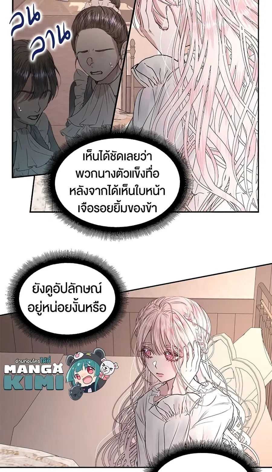 Becoming The Villain’s Family ตอนที่ 4 หน้า 24