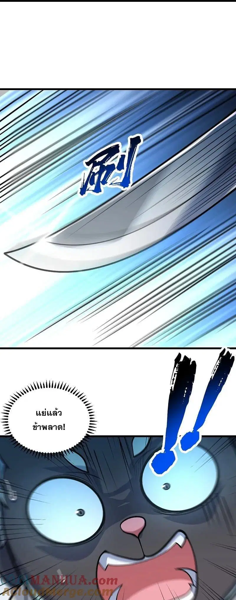 Matchless Emperor ตอนที่ 351 หน้า 10