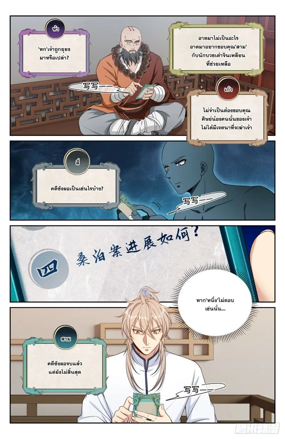 Nightwatcher ตอนที่ 196 หน้า 4