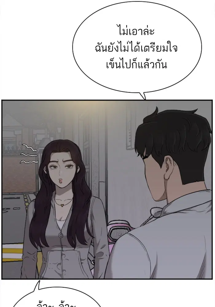 Bad Guy ตอนที่ 29 หน้า 55