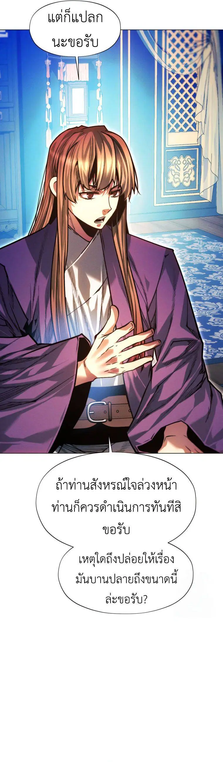 A Modern Man Who Got Transmigrated Into the Murim World ตอนที่ 124 หน้า 34