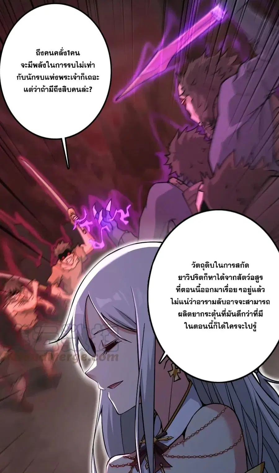 Release That Witch ตอนที่ 236 หน้า 9