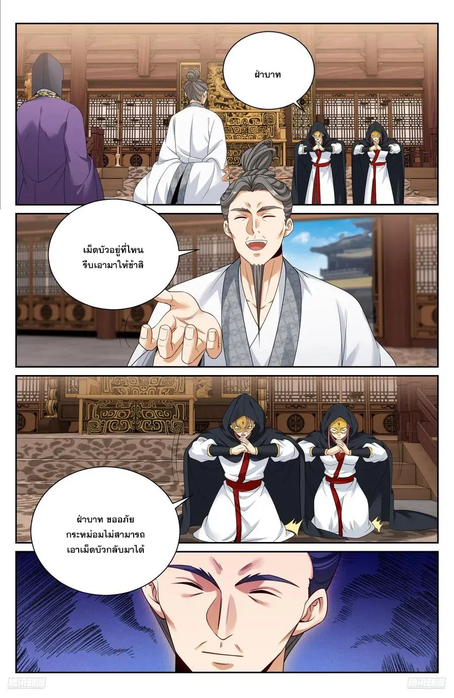 Nightwatcher ตอนที่ 516 หน้า 9