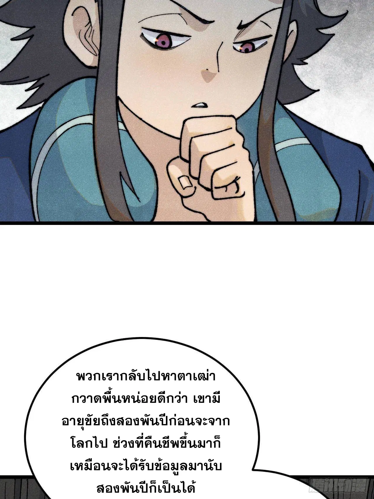 All Hail the Sect Leader ตอนที่ 329 หน้า 30